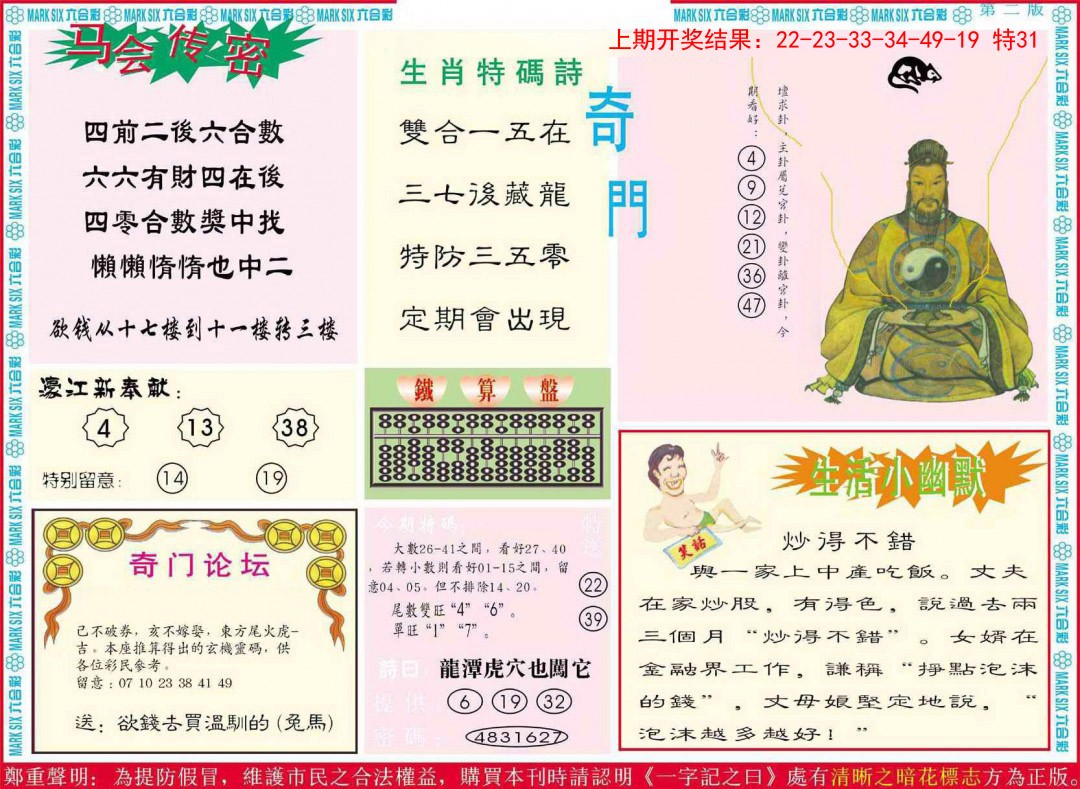 059期新濠江赌经B[图]