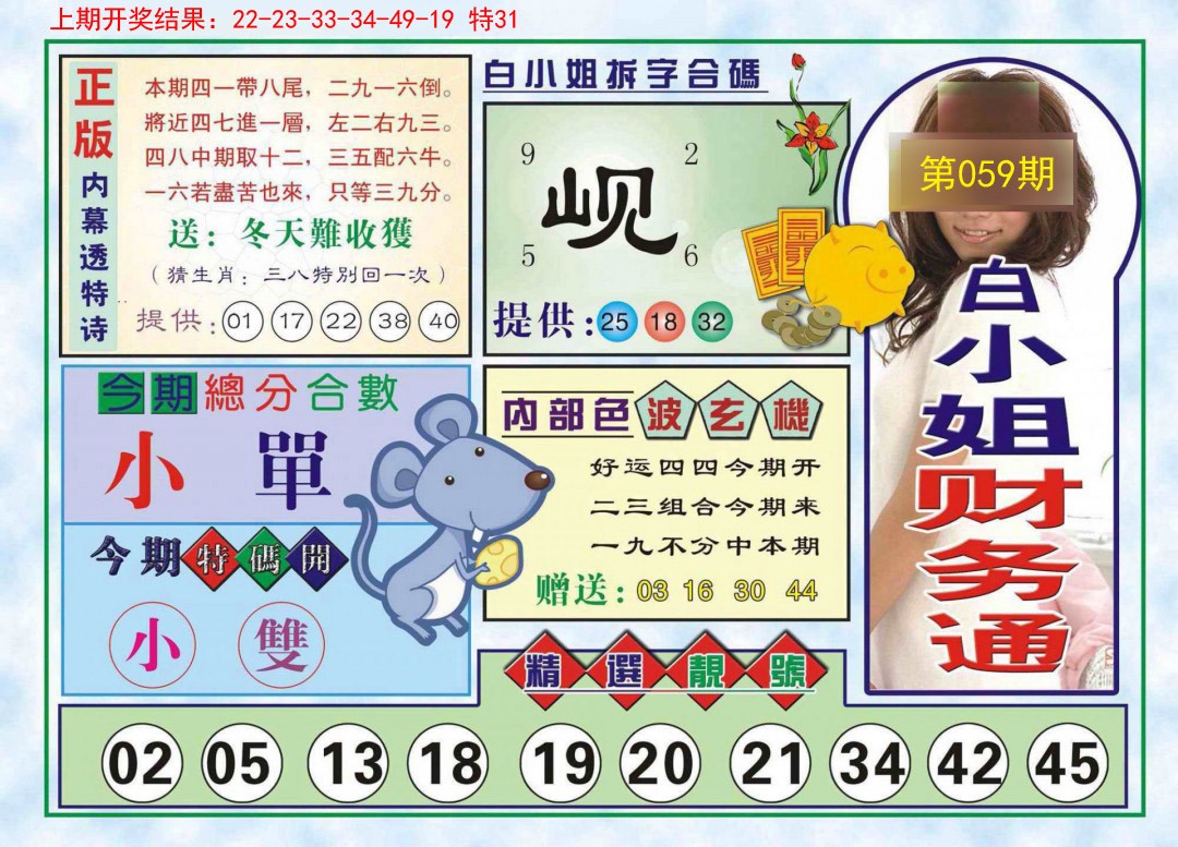 059期白小姐财务通[图]