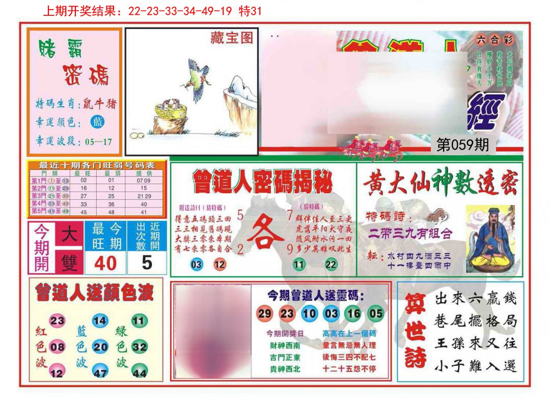 059期赢钱一经[图]