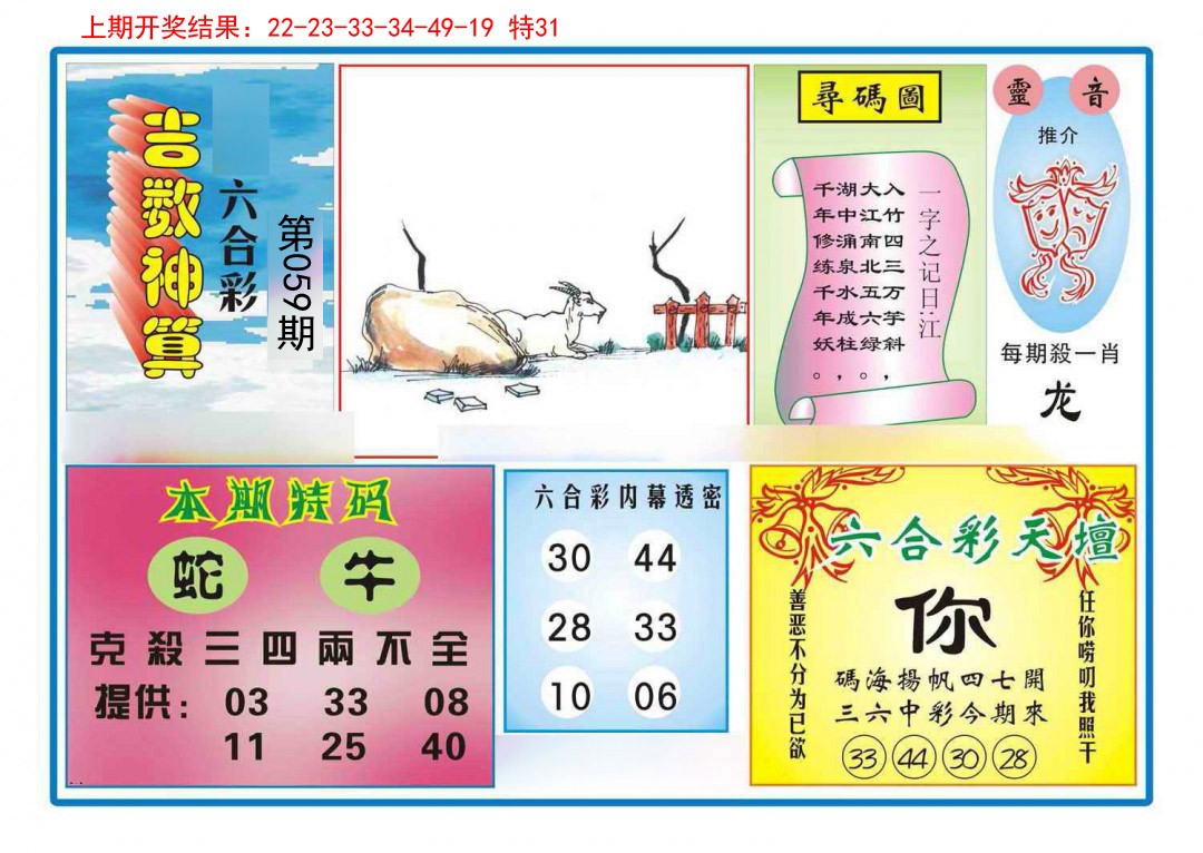 059期吉数神算[图]