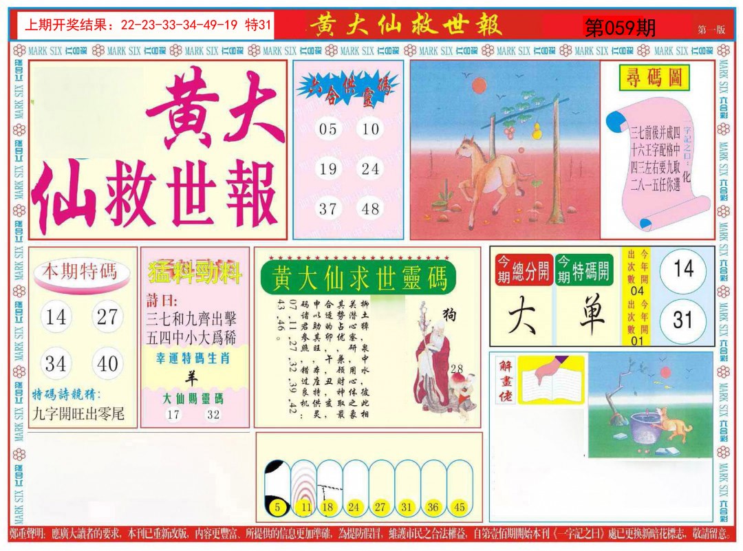 059期新黄大仙救世A[图]