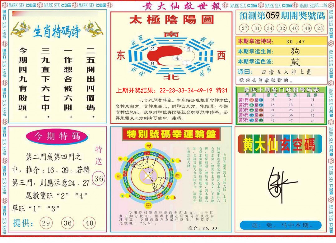 059期新黄大仙救世B[图]