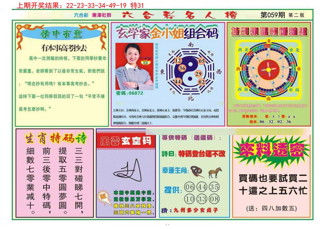 059期名人榜B[图]