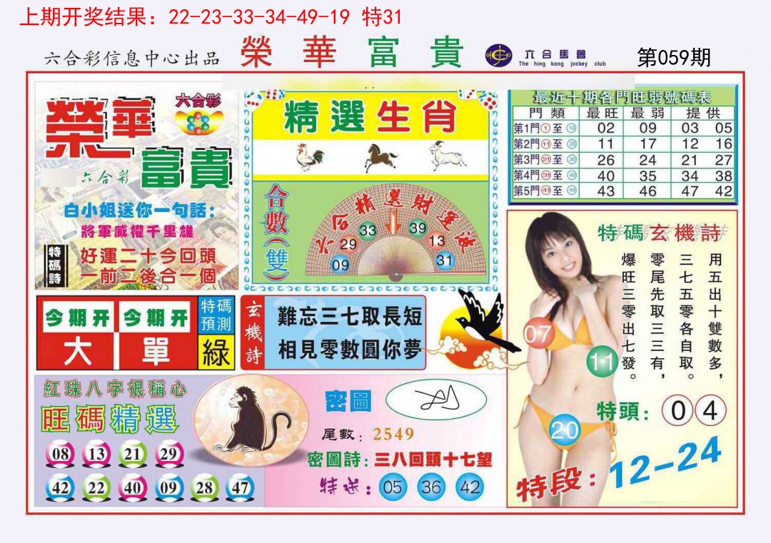 059期荣华富贵[图]