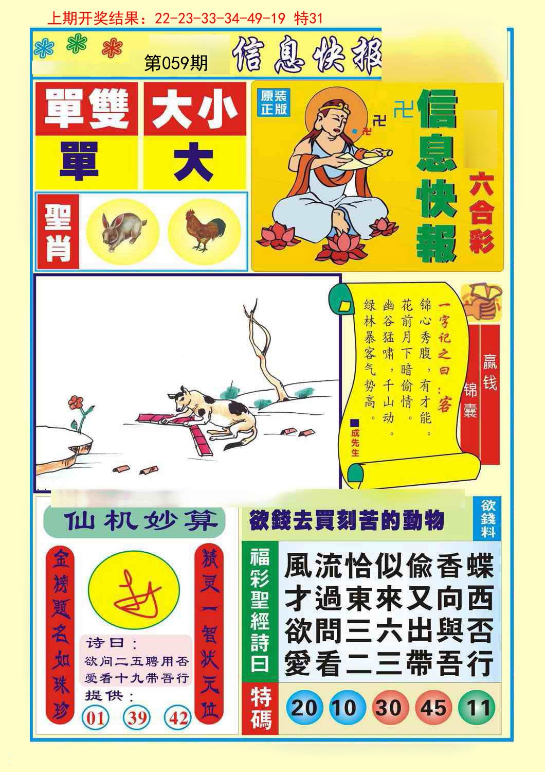 059期信息快报A[图]