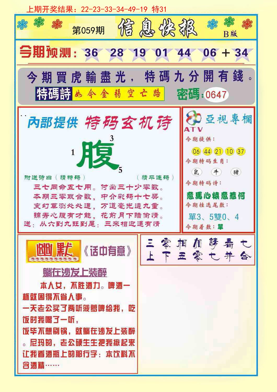 059期信息快报B[图]