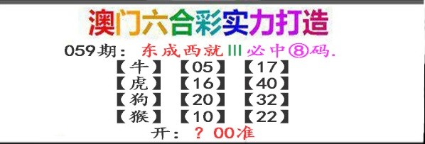 059期东成西就[图]