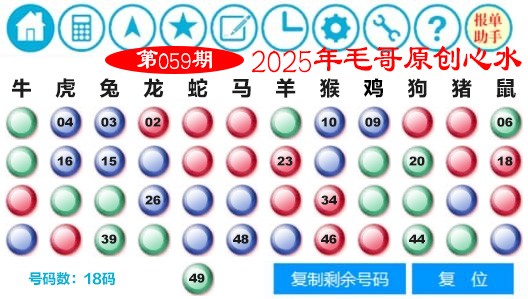 059期毛哥心水[图]