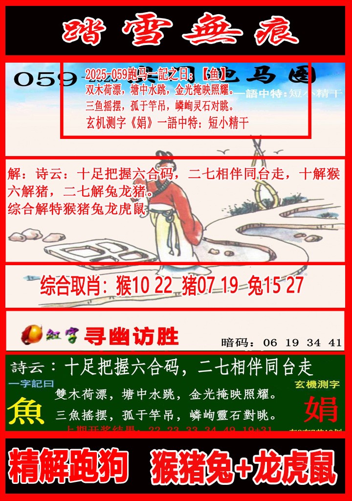 059期踏雪无痕跑马图[图]