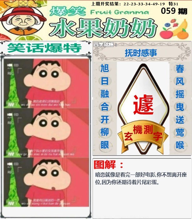 059期爆笑水果奶奶[图]