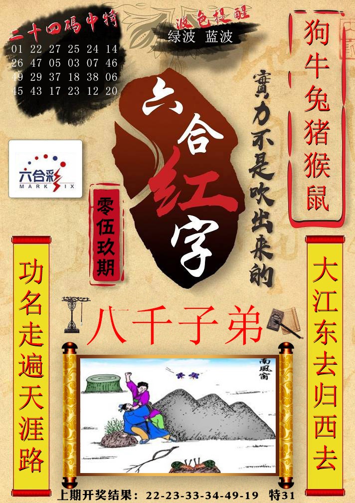 059期六合红字[图]