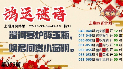 059期鸿运谜语[图]