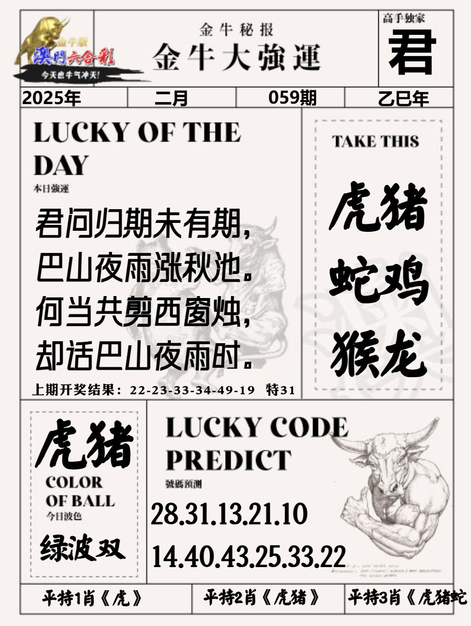 059期金牛大强运[图]