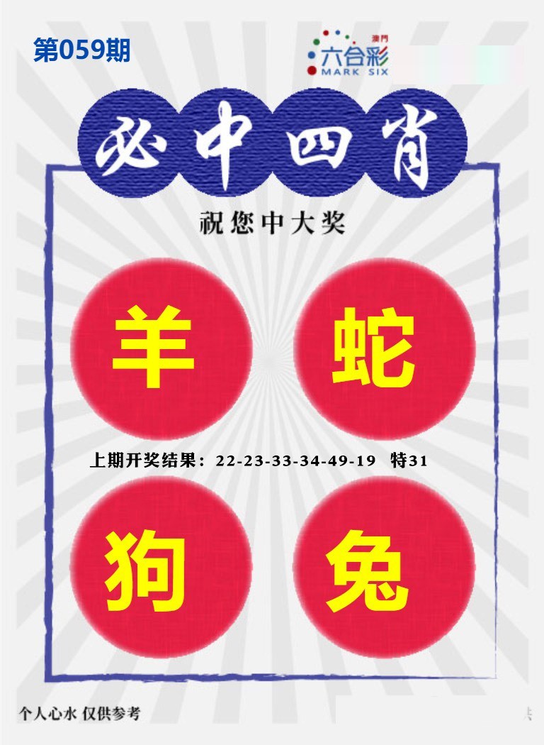 059期必中四肖S[图]