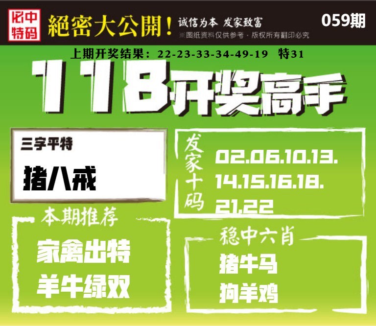 059期118开奖高手[图]