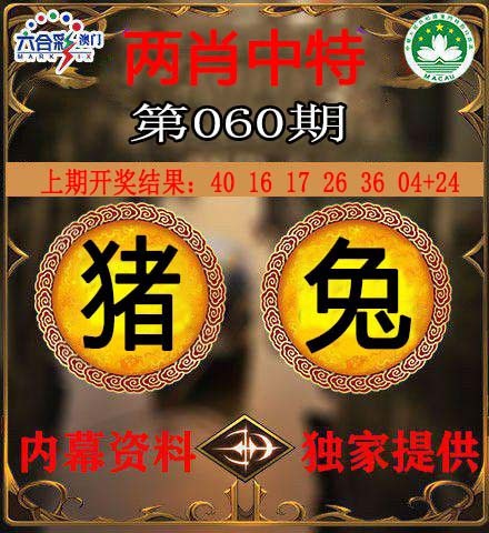 060期两肖中特[图]