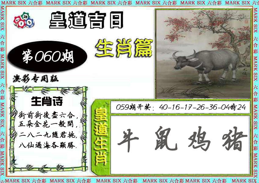 060期皇道吉日[图]