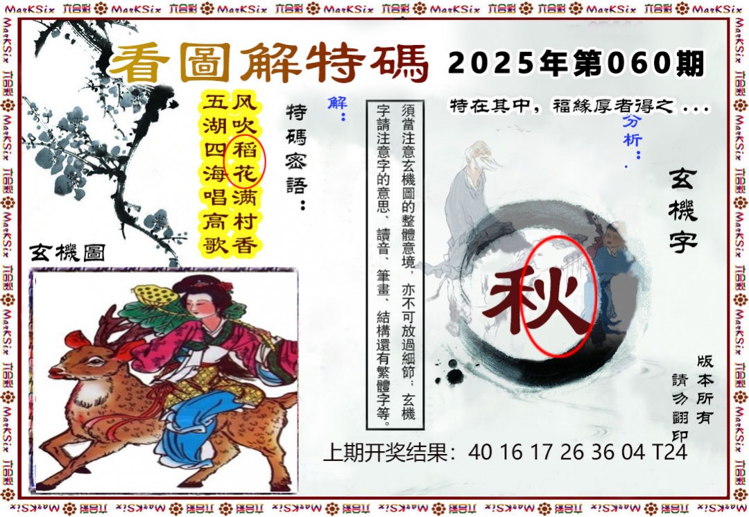 060期看图解特码[图]