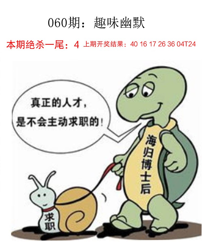 060期趣味幽默[图]