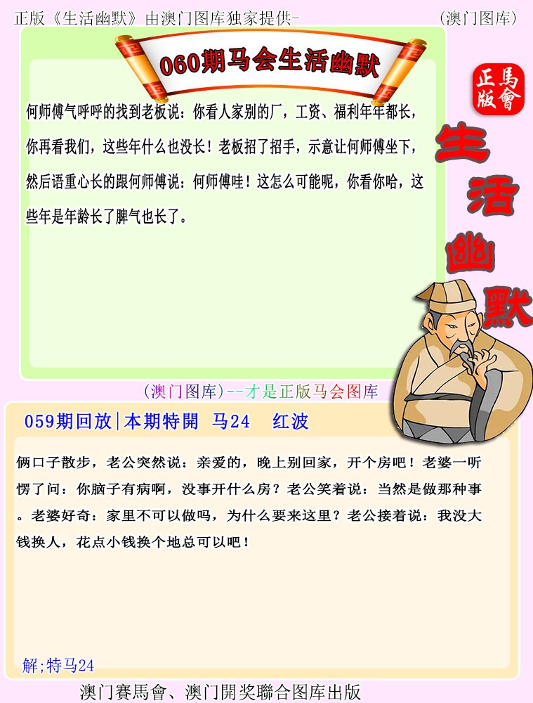060期马会生活幽默[图]