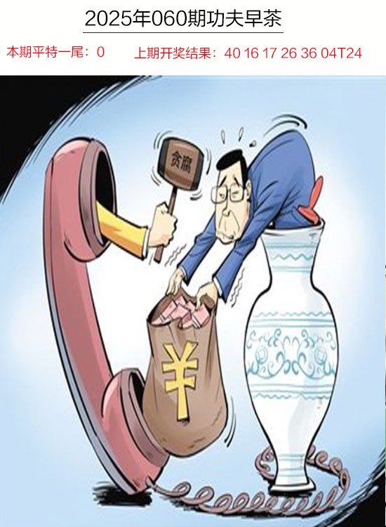 060期功夫早茶[图]