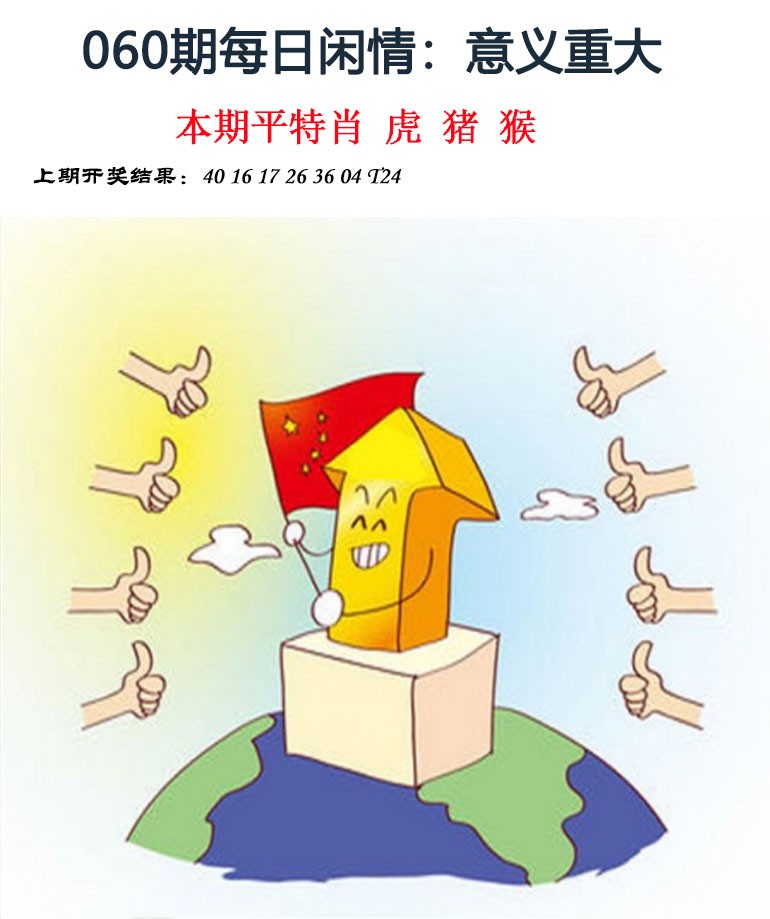 060期每日闲情[图]
