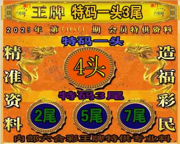 060期王牌特供[图]