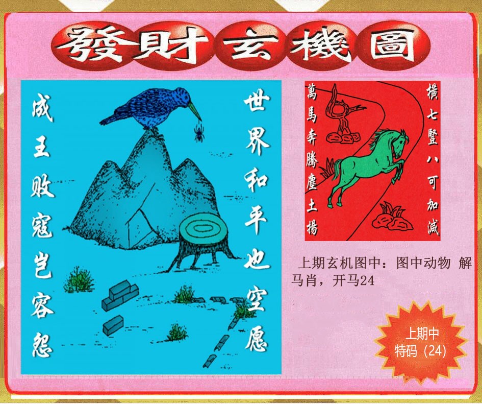 060期创富发财玄机图[图]