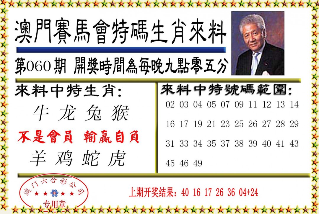 060期特码生肖来料[图]