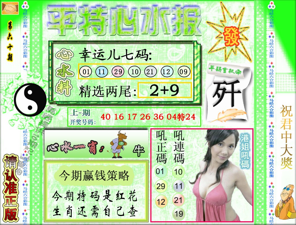 060期平特心水报[图]