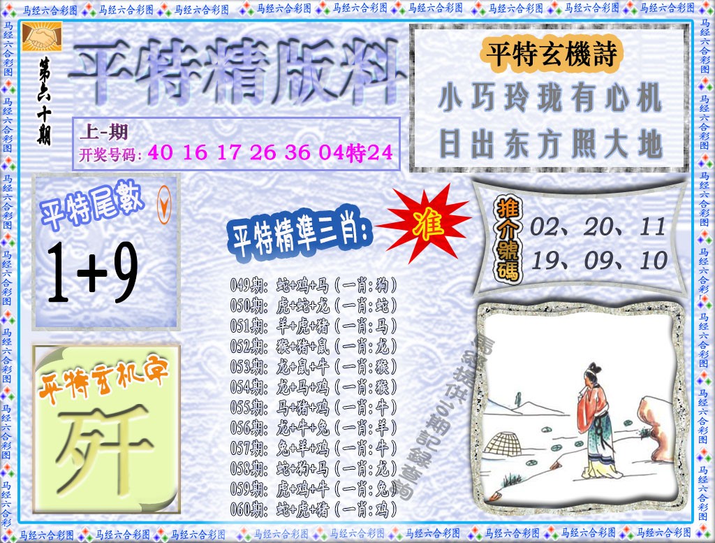 060期平特精版料[图]