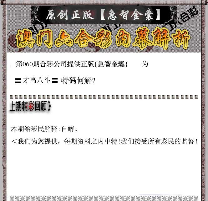 060期急智金囊[图]