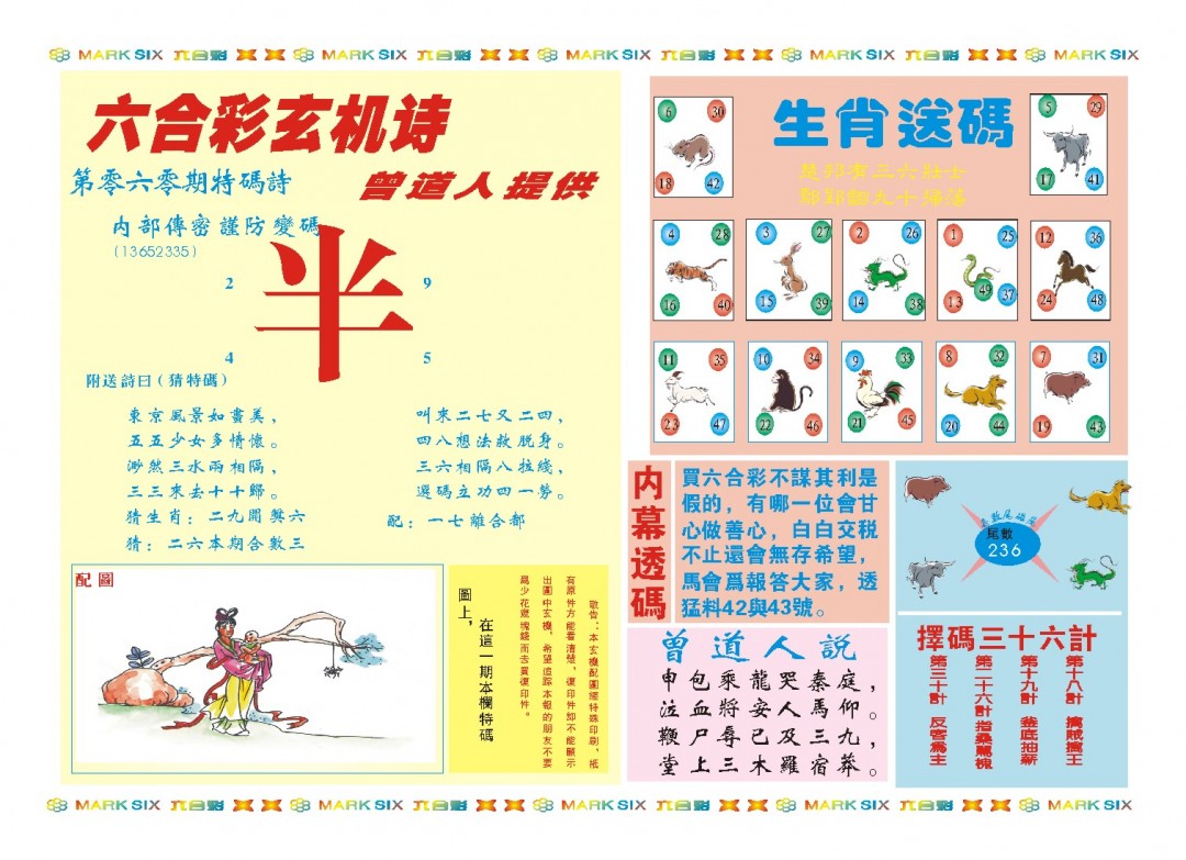 060期新曾道人内幕B[图]