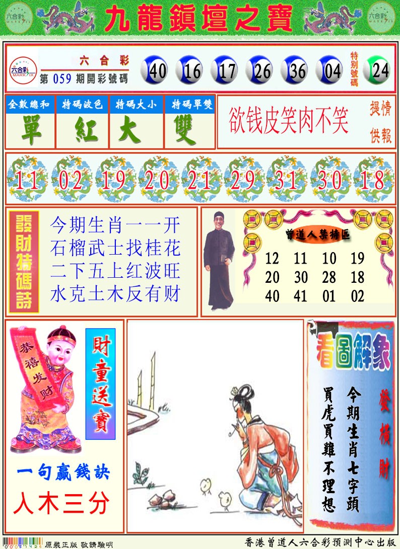060期挂牌解特码A[图]