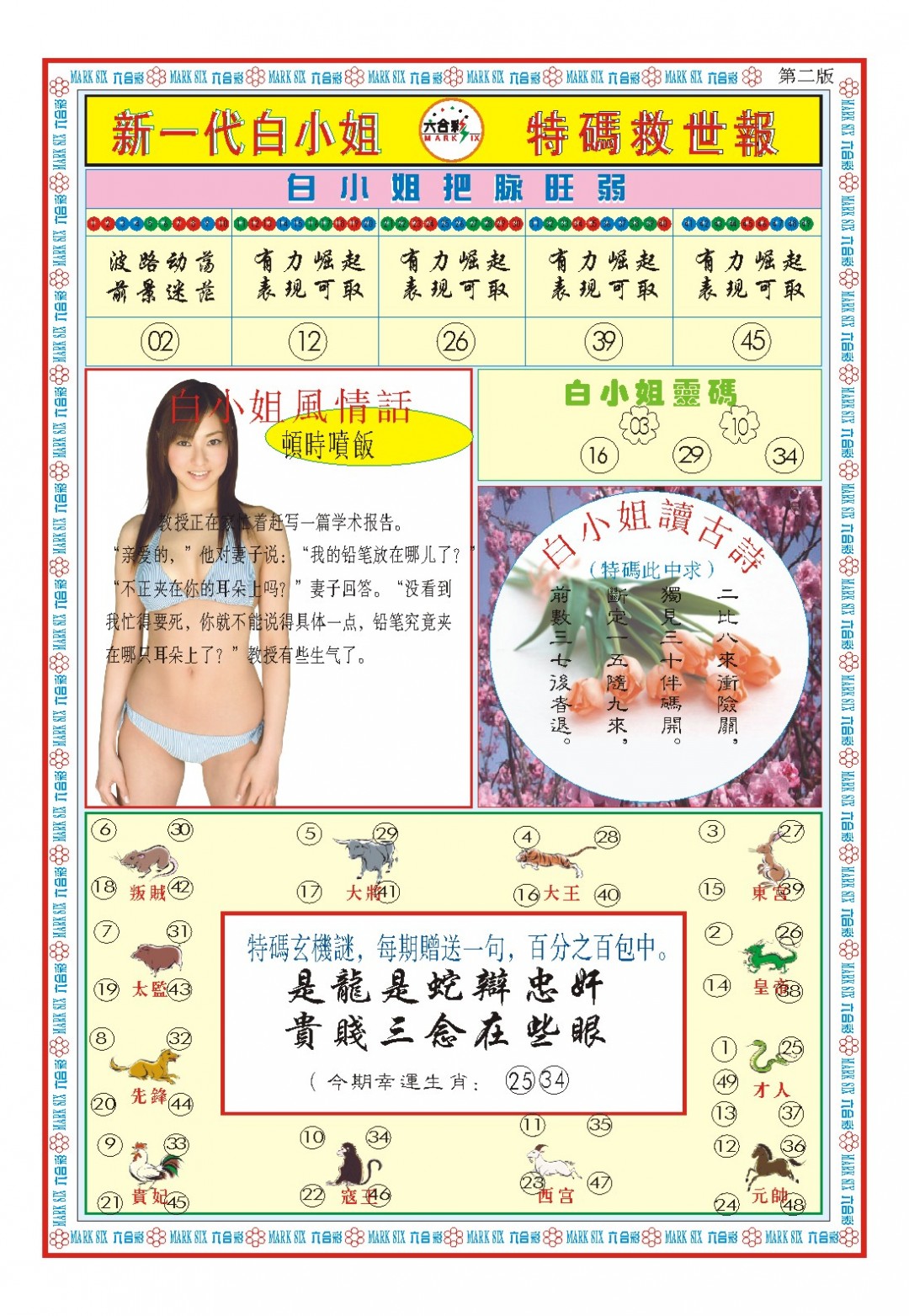 060期白小姐新一代B[图]