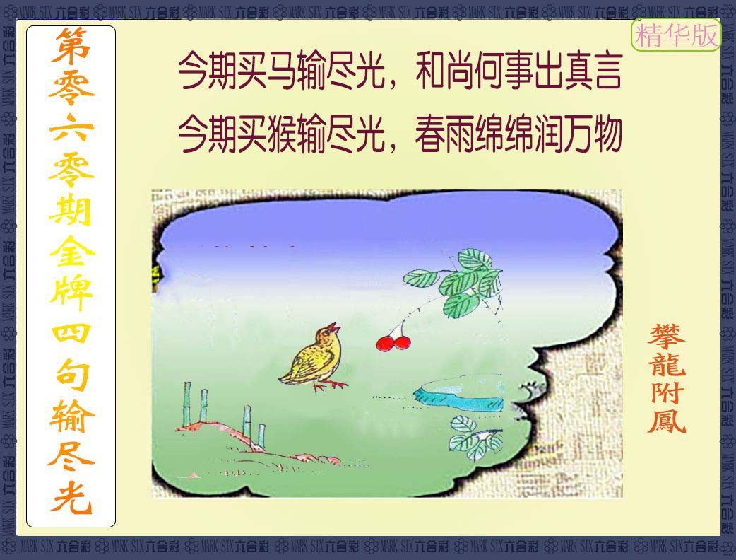 060期金牌四句输尽光[图]