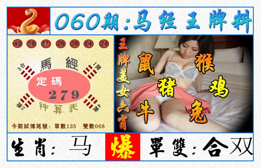 060期王牌料[图]