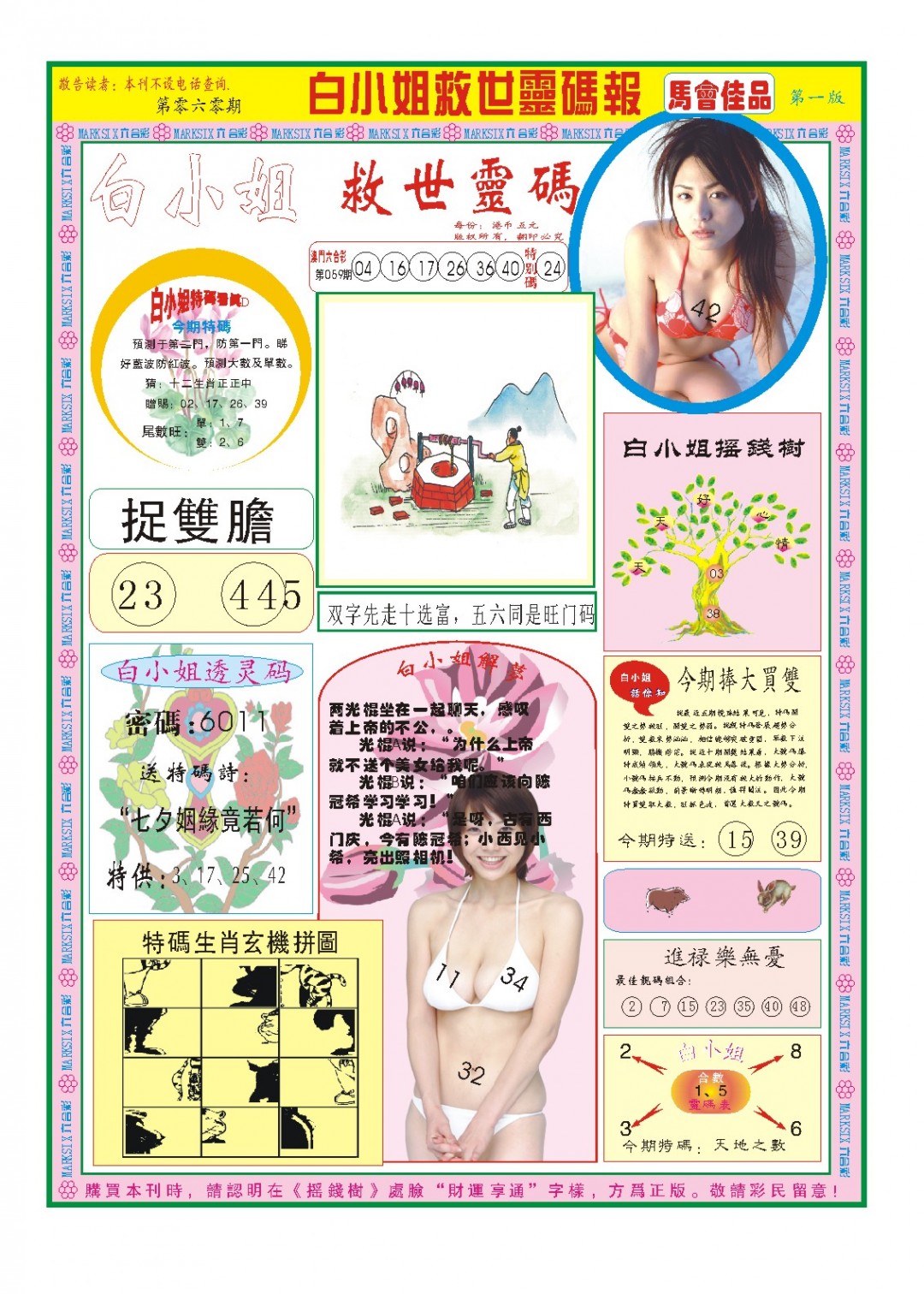 060期白小姐龙卷风A[图]