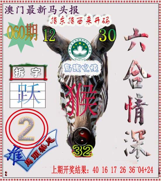 060期马头报[图]
