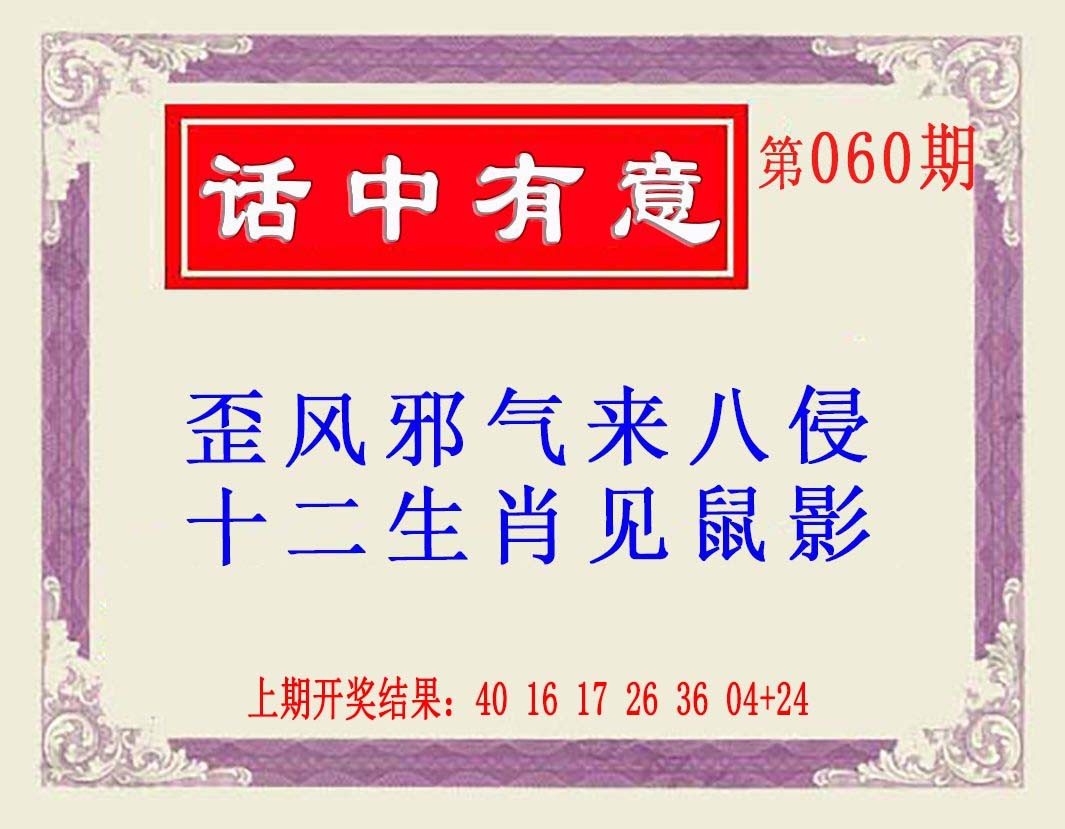 060期话中有意(另版)[图]