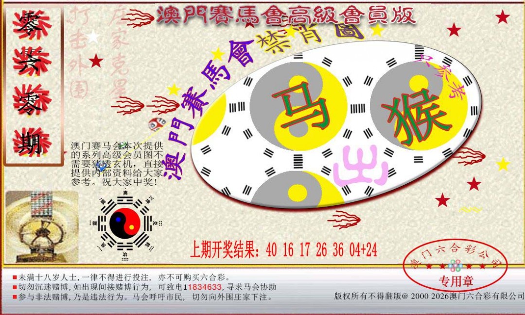 060期赛马会高级禁肖图[图]