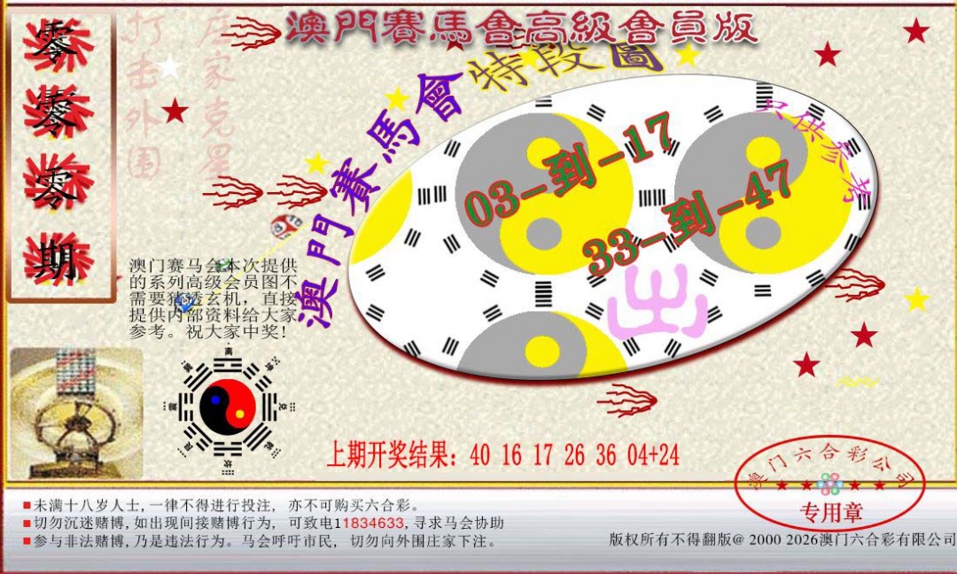 060期赛马会高级段数图[图]