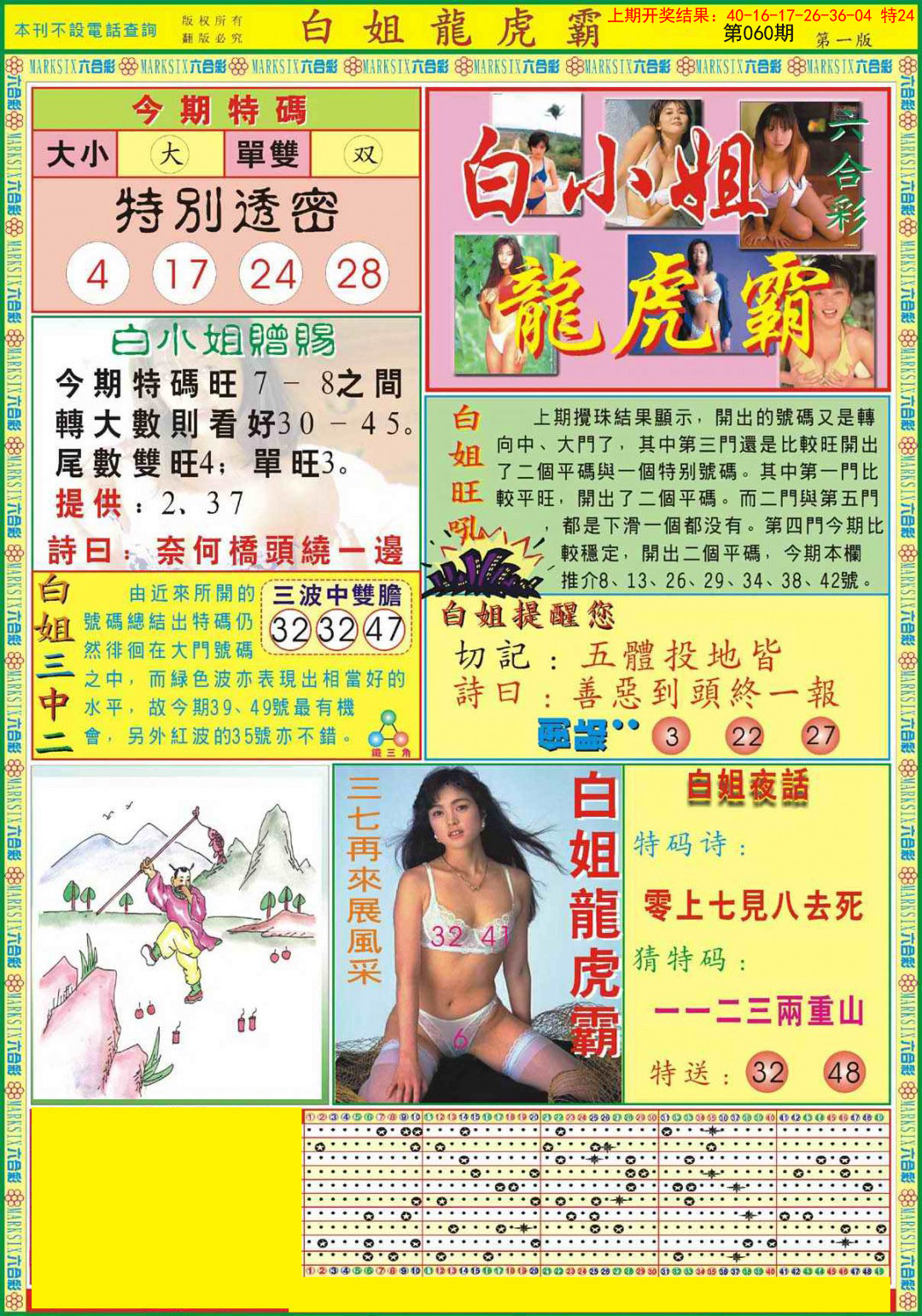 060期白小姐龙虎霸A[图]