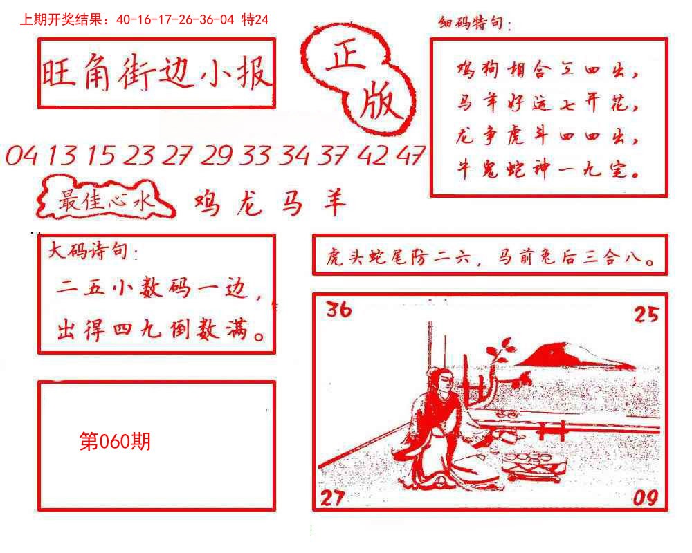 060期旺角街边小报[图]