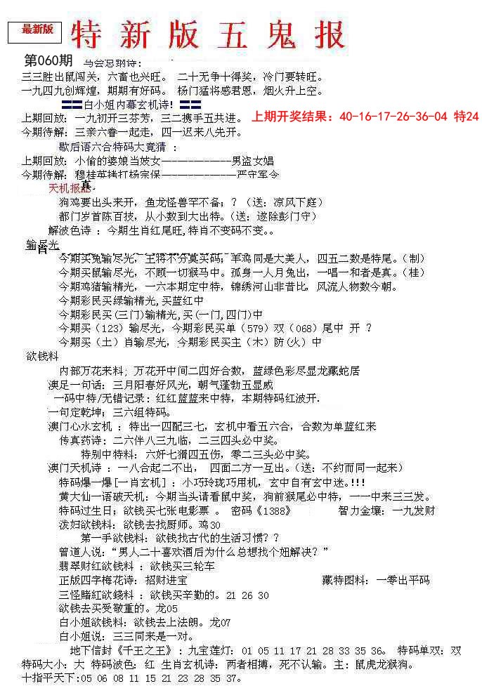 060期特新五鬼A[图]