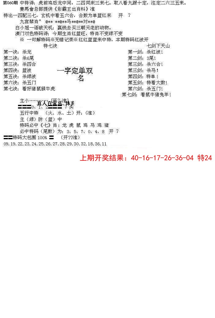 060期特新五鬼B[图]