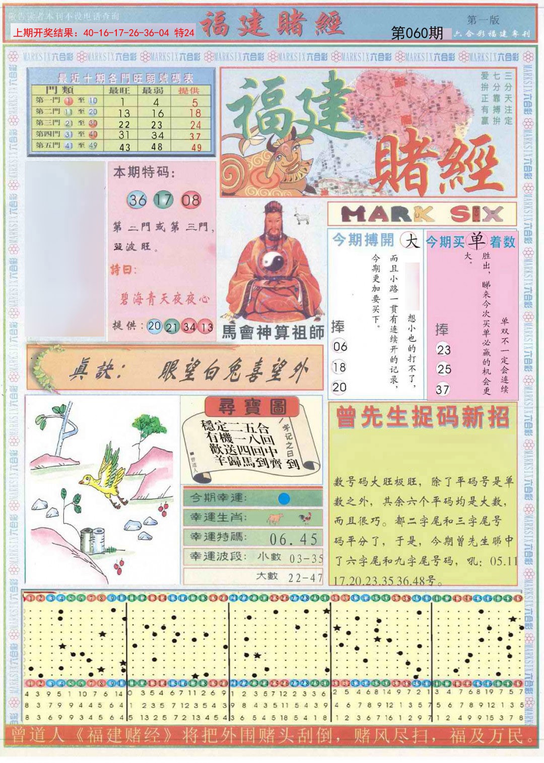 060期福建赌经A[图]