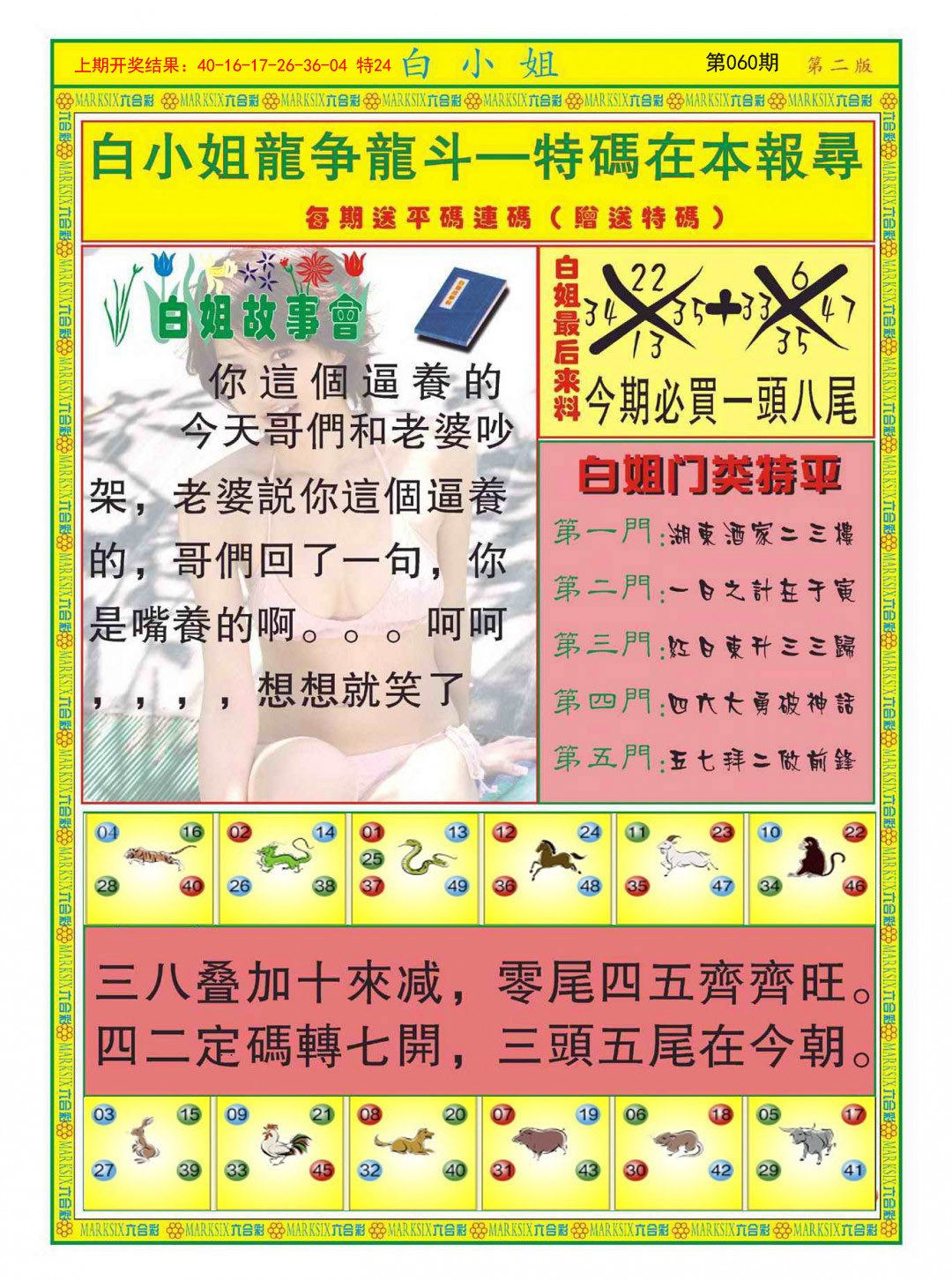 060期白小姐龙虎霸B[图]