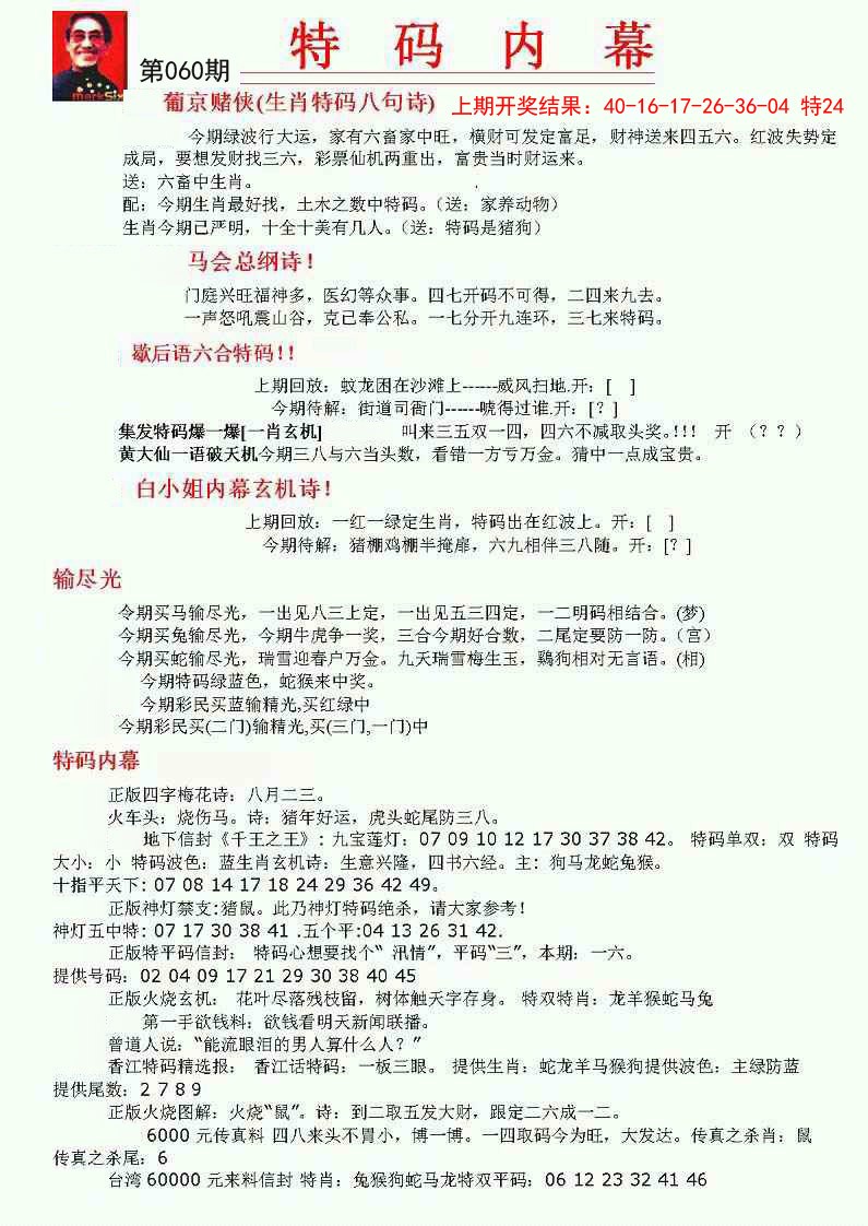 060期特码内幕A[图]
