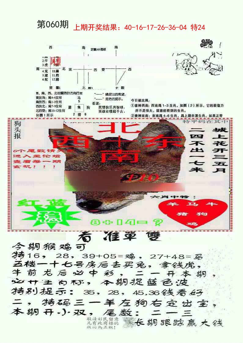 060期特码内幕B[图]